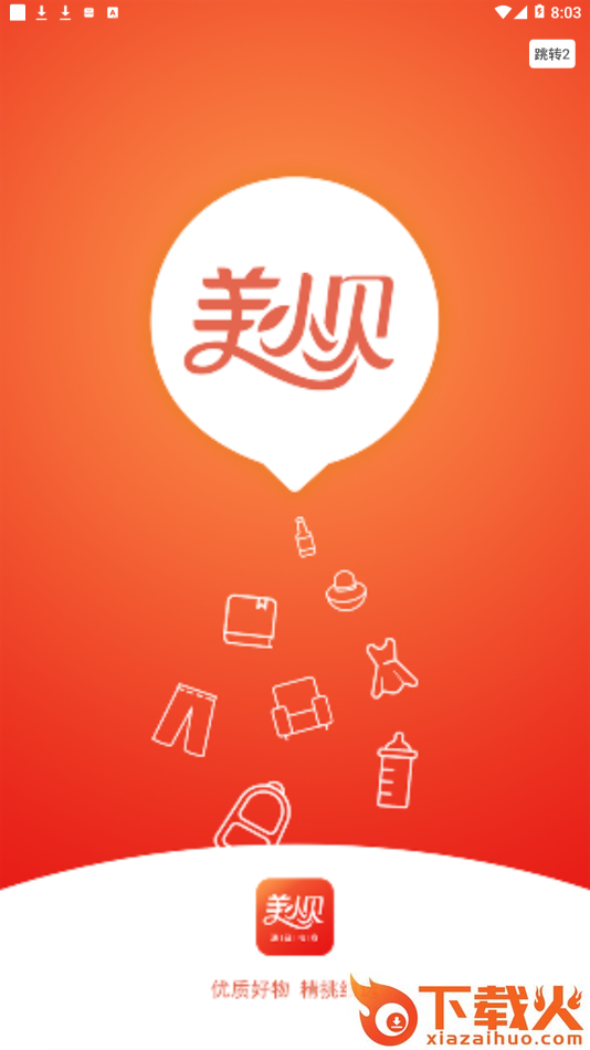 美小贝app截图1