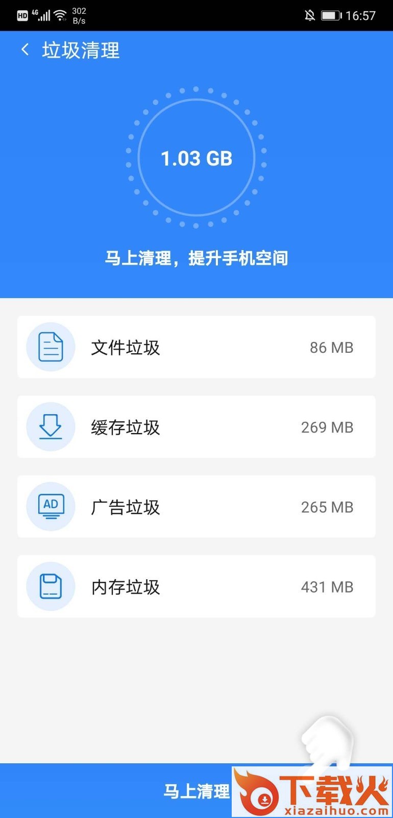 垃圾清理极速版截图2