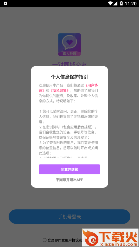 一对同城交友app截图1