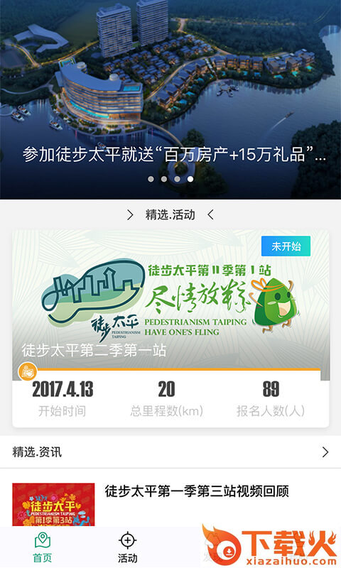 徒步太平截图2