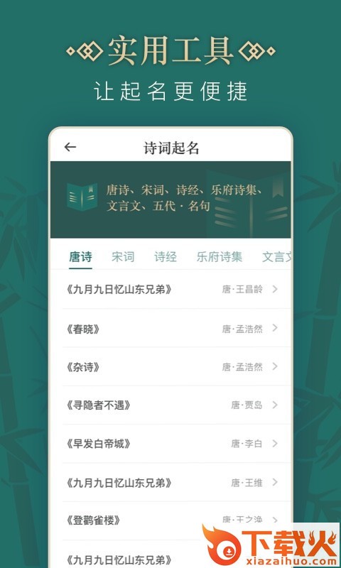 熊猫起名宝宝取名软件截图2