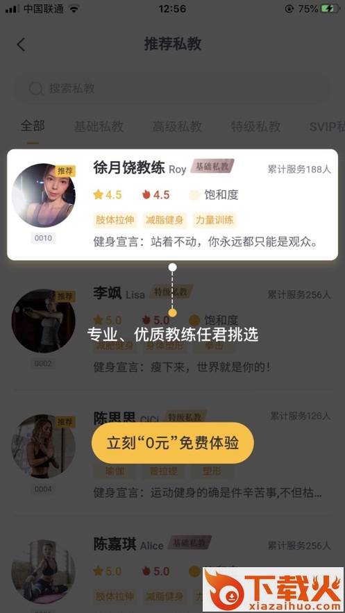 蕉梨健身截图2