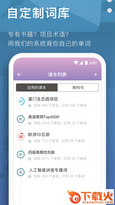 海螺单词APP截图2
