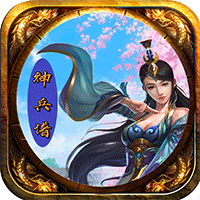 神兵谱手游九游版 v1 安卓版