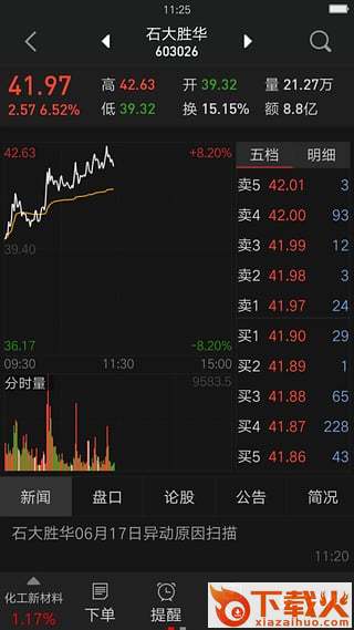 信达同花顺手机版官方下载截图1
