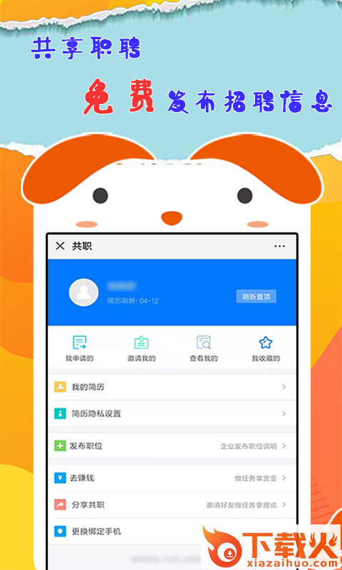 共职app截图1