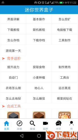 迷你世界精灵盒子截图2
