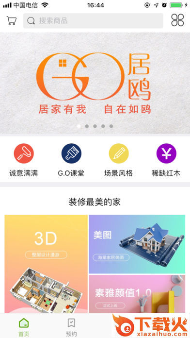 居鸥截图1