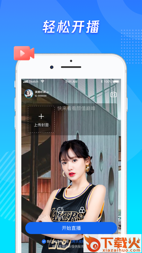 腾讯体育直播助手app截图1