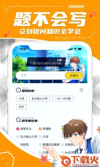 洋葱学园-原洋葱数学截图1