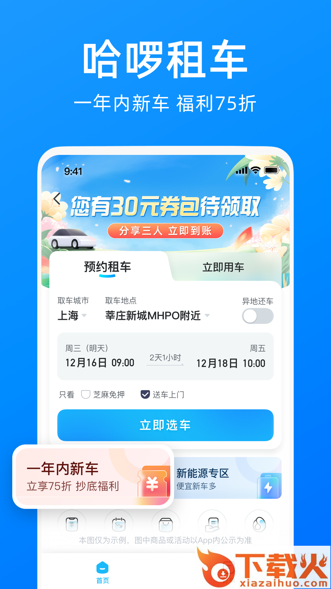 哈罗单车(Hellobike)下载app截图2