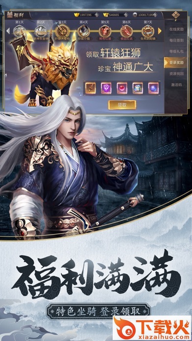 新倚天截图2