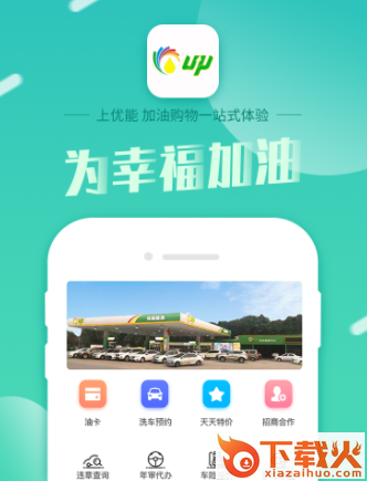 优能能源app截图3