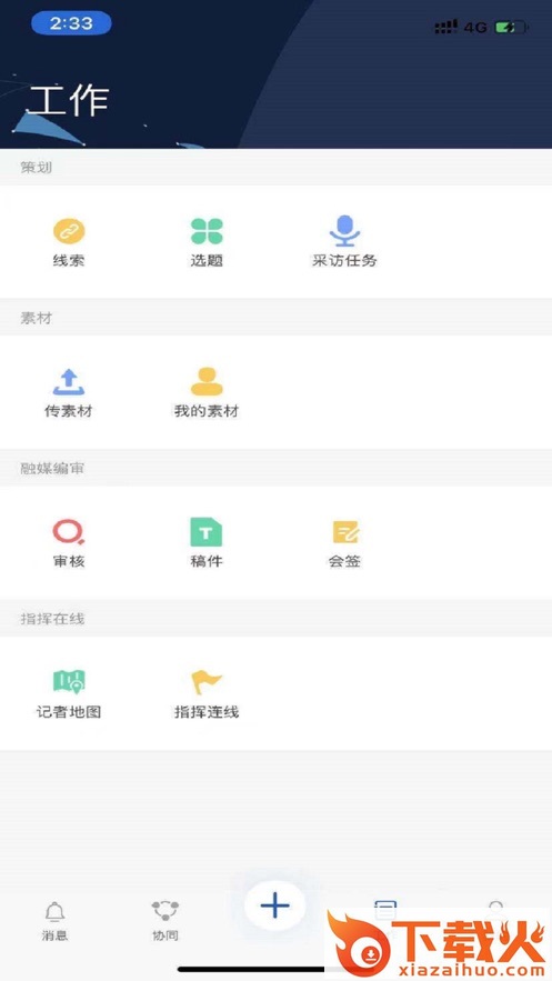 人民铁道融媒平台截图2