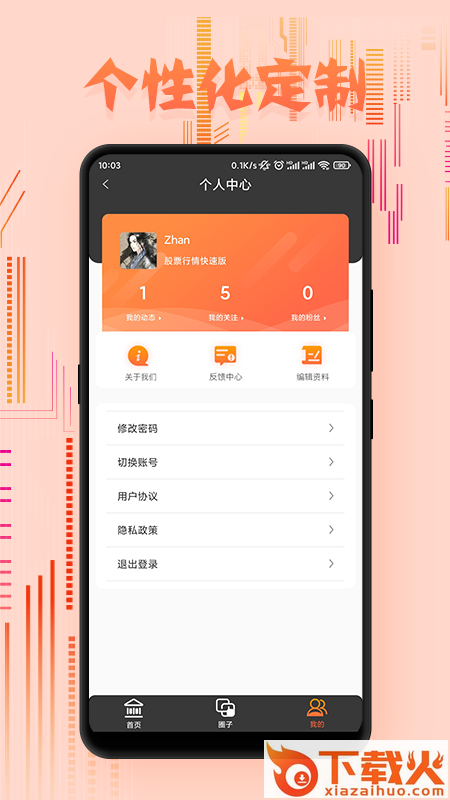 股票行情快速版App截图2