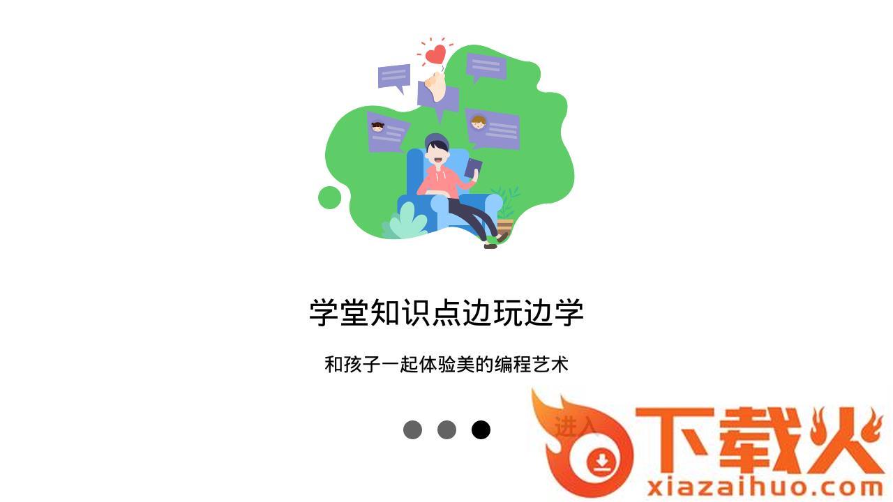 绘玩编程app截图2
