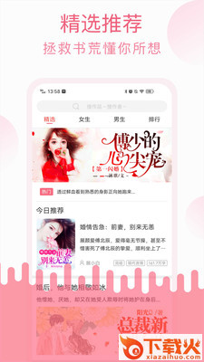 草莓小说截图2