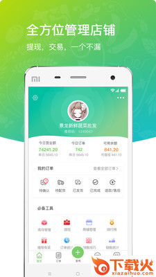 七品生鲜商家版截图2