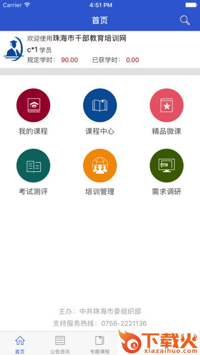 珠海云学习截图1