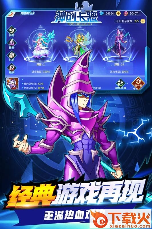 神创卡牌九游版截图2