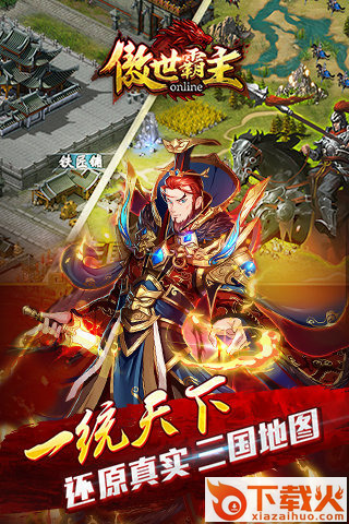 傲视霸主手游官方版下载 v1.01.00 安卓版截图2