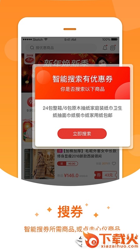 领券呗截图1