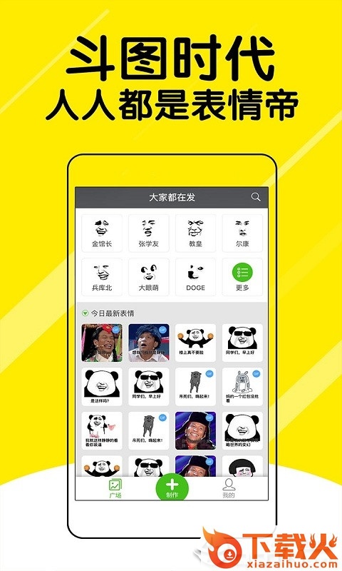 表情头像截图1