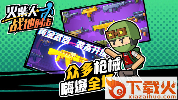 火柴人战地射击 v1.0.0 安卓版截图2