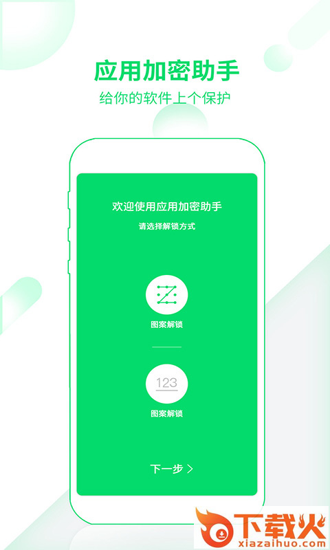 应用加密助手截图1