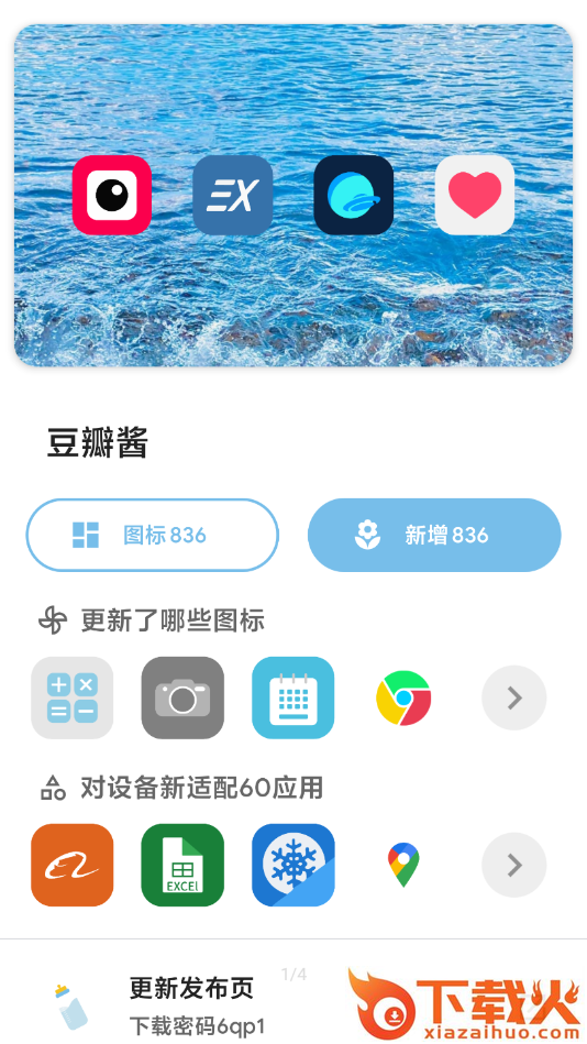 豆瓣酱(图标包)截图1