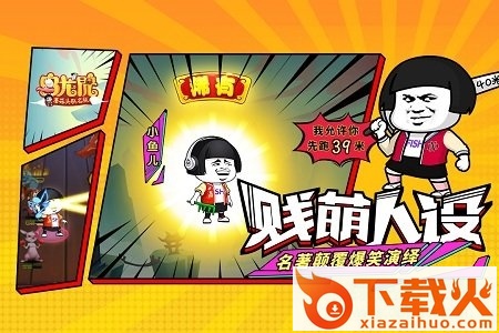 乌龙院之活宝传奇苹果手机版
