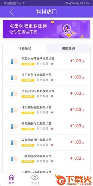 抖抖热门截图2