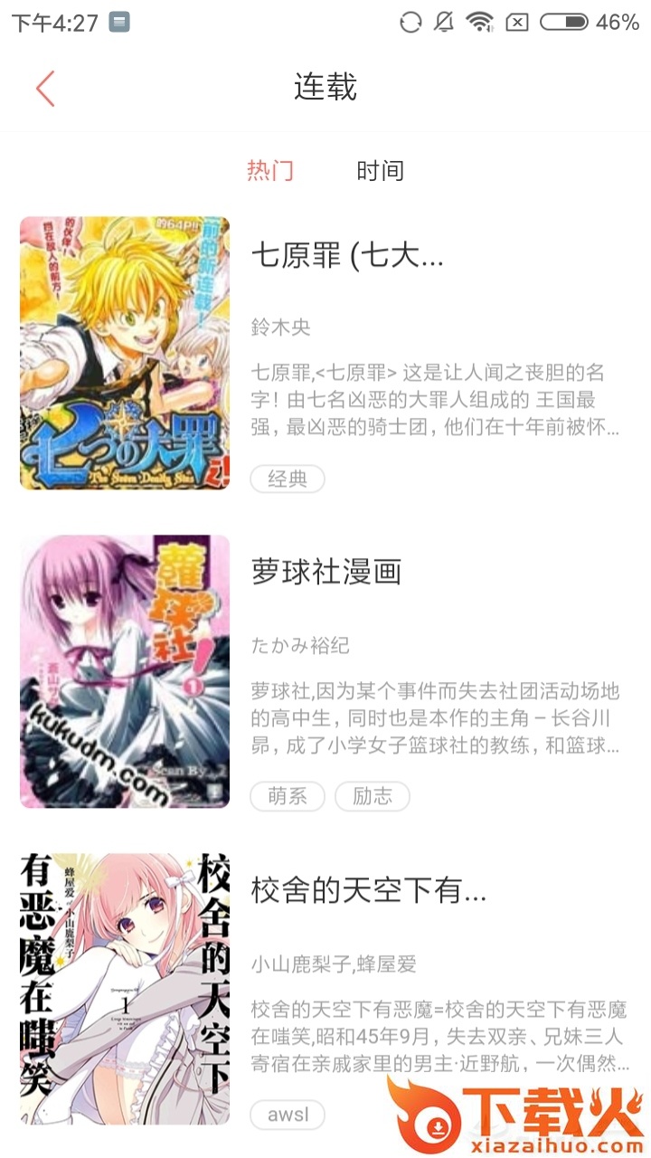 八神漫画app截图1