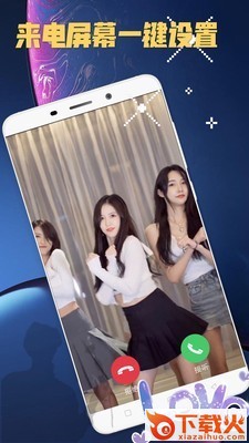 嗨来电秀秀截图1