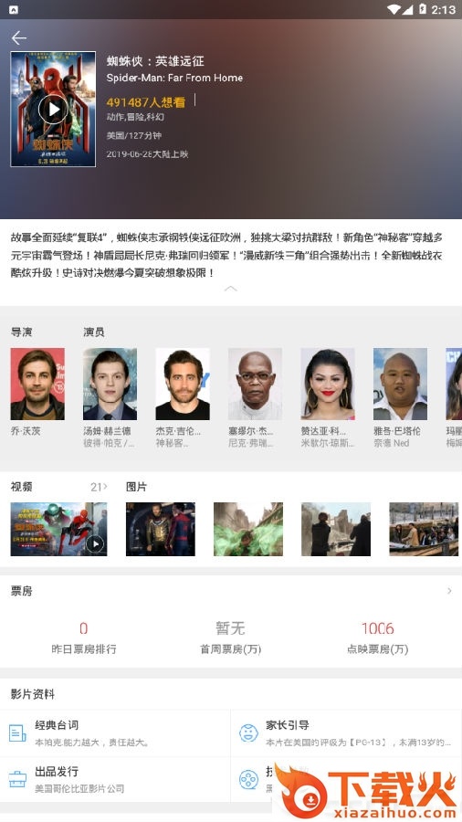 口袋电影软件截图3