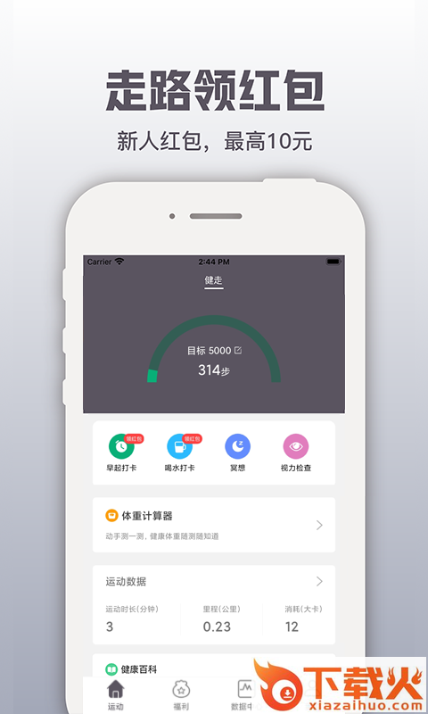 开薪运动App下载截图1
