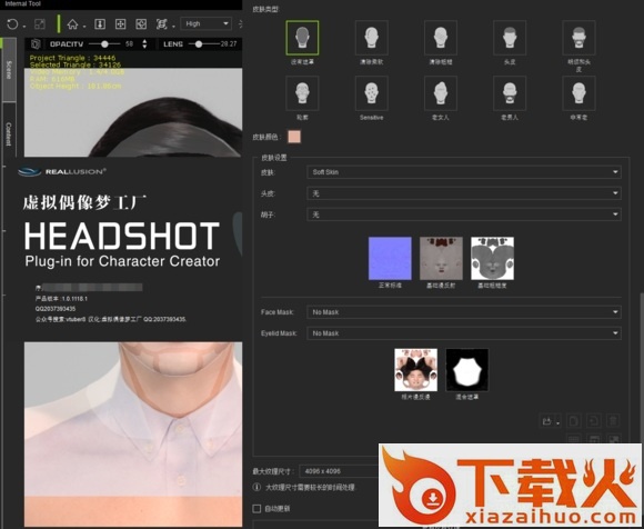 headshot插件