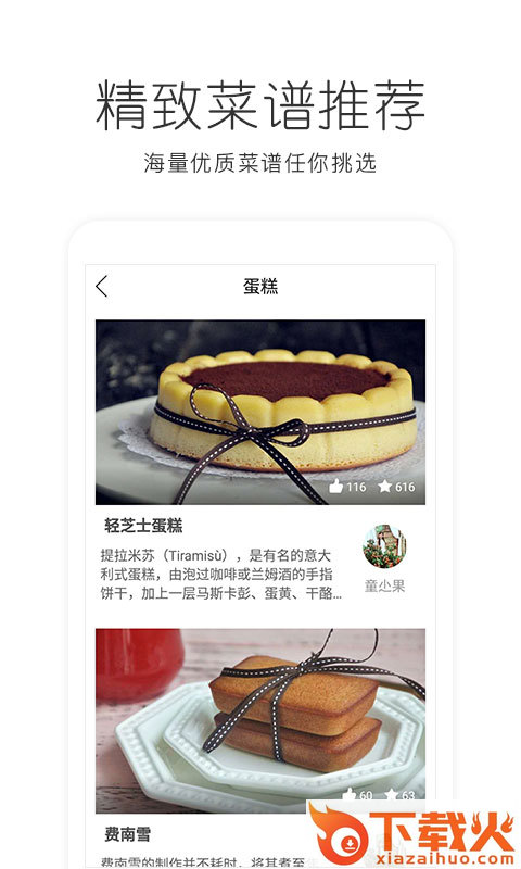 烘焙食谱大全截图2