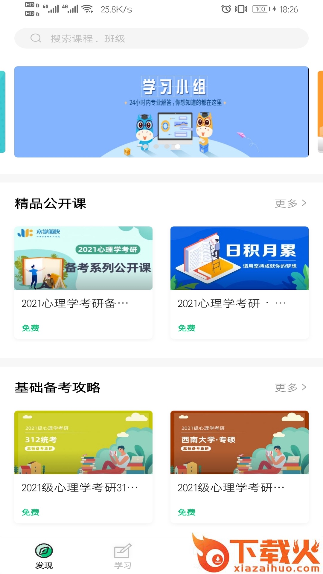 众学简快截图2