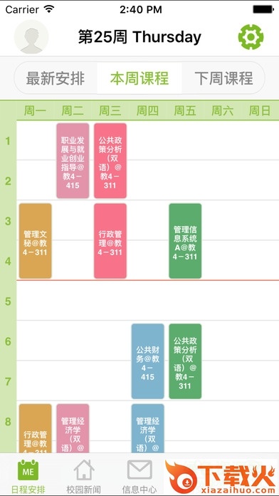m南邮学生版ios v1.2.9 苹果手机版 截图1