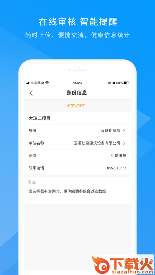 数字土木伙伴app截图2