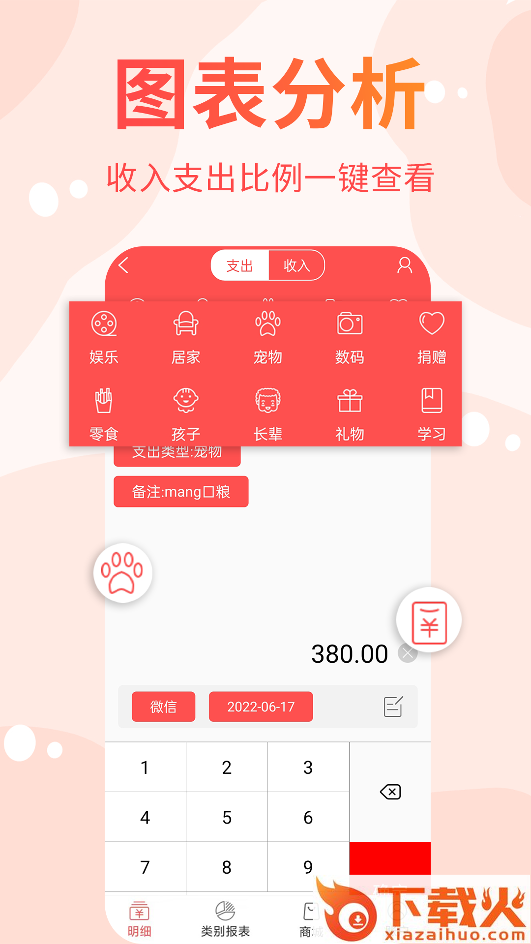 可记app截图2