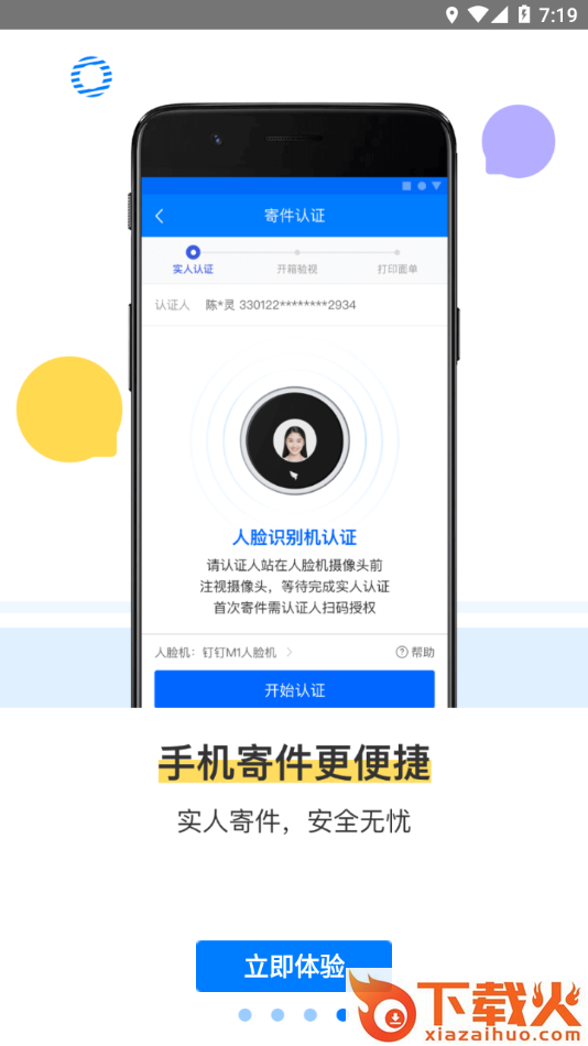 驿站掌柜app截图2