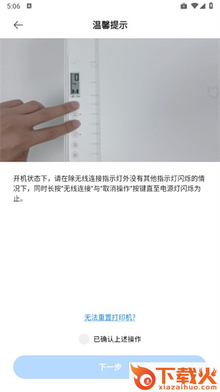 小米打印app截图3