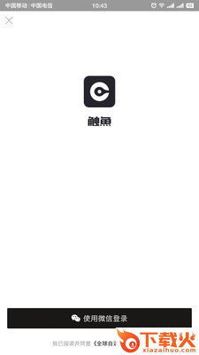 触鱼截图2