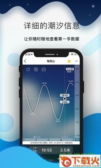 global tide全球潮汐电脑版 v4.2.15 pc最新版 截图1