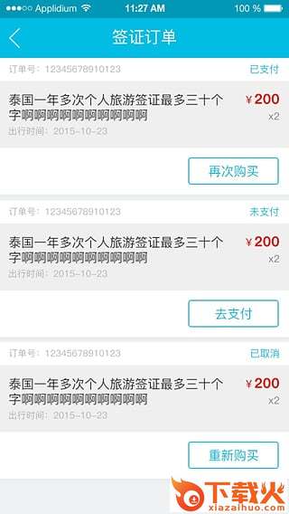一起出发App(境外旅行)下载截图2