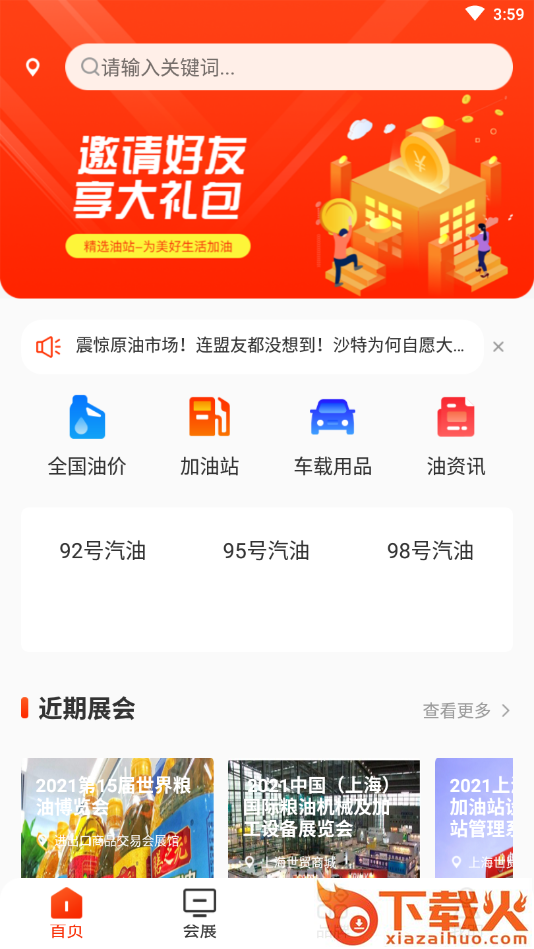 原油宝app(优惠加油)截图1