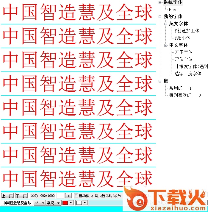 我的字体预览工具 v1.0 免费版 截图1