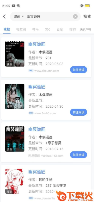 漫画神器(坏猫搜索破解版)截图3